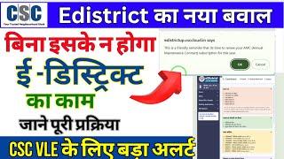 CSC E District का नया बवालबिना इसके न होगा  ई-डिस्ट्रिक्ट  का काम | E district New Update | CSC