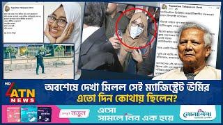 অবশেষে আদালতে আত্মসমর্পণ, কী আছে বরখাস্ত ম্যাজিস্ট্রেট ঊর্মির ভাগ্যে? | Suspended Magistrate Urmi