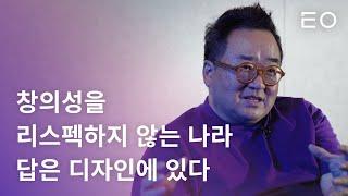 4,500억 매출 아이리버 디자이너 김영세가 말하는 디자인의 미래