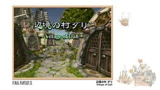 [Video Soundtrack] Village of Dali [FINAL FANTASY IX]