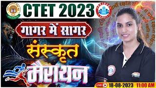 CTET Sanskrit गागर में सागर | CTET Sanskrit Marathon Class, Sanskrit Marathon For CTET By Varsha Mam