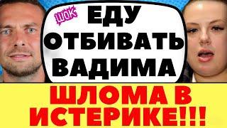 БОЛЬШОЙ СКАНДАЛ НА ПОЛЯНЕ | Новости дома 2