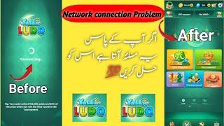 How to Solve Yala Ludo Network Connection Problem | Fix Network Connection Problem