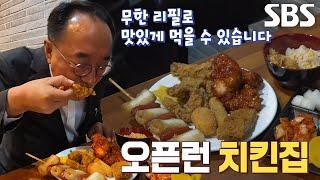 직장인 점심 덕후 달인도 감탄한 다양한 ‘치킨 뷔페’의 메뉴