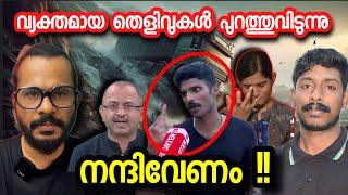 എല്ലാത്തിനും കാരണം രഞ്ജിത്ത്| തെളിവുകൾ പുറത്തുവിടുന്നു| Arjun | Ankola Landslide| Shirur| Ranjith