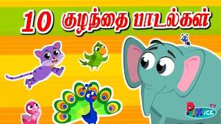 Kulla kulla vathu | Tamil Rhymes PixiceTV Collection  | குள்ள குள்ள வாத்து மற்றும் பல தமிழ் பாடல்கள்