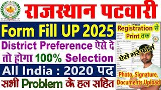 Patwari Form Fill Up 2025 Kaise Bhare || Rajasthan Patwari Form Kaise Bhare 2025 New Vacancy