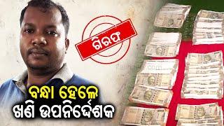 Odisha vigilance arrests Deputy Director of Mines Dharanidhar Nayak in DA Case || Kalinga TV