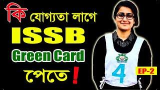 আইএসএসবি গ্রিনকার্ড পেতে যা লাগবেই ! How to get Green Card in ISSB Exam / ISSB Episode 02 Kazi Obin