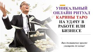 НА УДАЧУ В РАБОТЕ ИЛИ БИЗНЕСЕ. Ритуал онлайн.  Смотреть на рост луны, 9 дней в течении 9 месяцев