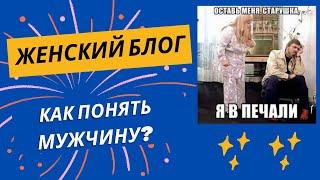 Психология мужчин: когда надо оставить его в покое? | ЖЕНСКИЙ БЛОГ