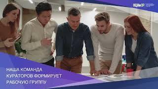 ОБЪЕДИНЯЕМ ЛЮДЕЙ И ИННОВАЦИИ ДЛЯ РАЗВИТИЯ СТРАНЫ | НЦИиОР