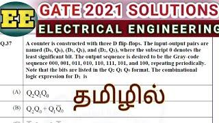 Gate EE 2021 digital electronics solutions|| GATE 2021 EE digital electronics solutions