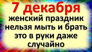 7 декабря народный праздник Екатерина Санница, Екатеринин день. Что нельзя делать. Народные приметы