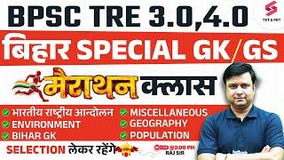 BPSC TRE 3.0 & 4.0 Bihar GK/ GS NCERT/ SCERT | BPSC TRE SST | Raj sir