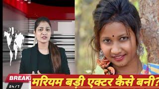 Mariam Hembrom ka Fast video / Mariam Bari actress kaise bani ! #allindianews #mariamhembrom