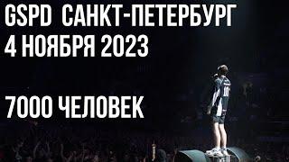 GSPD Санкт-Петербург 4 ноября 2023. Концерт на Стадионе КСК Арена 7000 человек. Большой рейв.