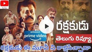 Rakshakudu Telugu Review | Rakshakudu Movie Review | Telugu Review | Suresh Gopi | Prime Video | Aha