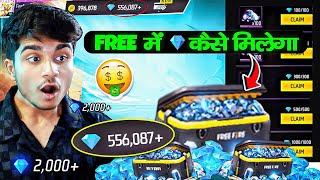 Get 2000 Diamonds Daily  | How To Get Free Diamond In Free Fire | Free Mein Diamond Kaise Le