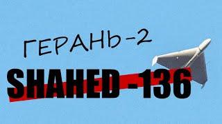 Strengths and weaknesses of the UAV Shahed-136 (Geran-2)