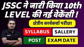 JSSC NEW 10TH LEVEL NOTIFICATION OUT !!