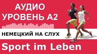 Немецкий на слух. Аудио упражнение для уровня А2. Sport im Leben