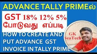 #gst in #tallyprime multiple tax product put in single #invoice method #tech #excel #tutorial #tech