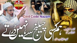 civil code nazam | Ahle Eman Kufr Ke Aage Jhuka Karte Nahi | Ucc Code Par Nazam