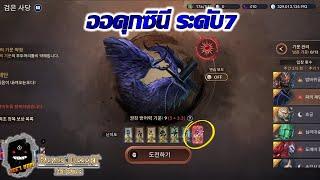 Black Desert Mobile Kr | บอสศาลาสีดำ ออดุกซินี ระดับ7 | Black Shrine Boss Oduksini Lv.7