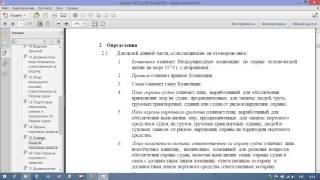 ISPS Code - 2013 (рус-eng)