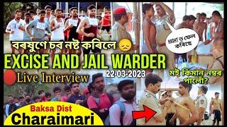 Assam Excise Police & Jail Warder Live Interview||1600m Running‍️||37+ নেপালে কৰো নাম নাহে||