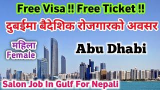 Free Visa Free Ticket || Females Job In Dubai For Nepali || Abu Dhabi Job For Nepali ||