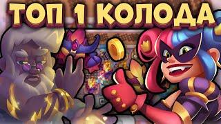 Топ 1 Колода в Игре  Бой с Топ 1 игроком Волны смерти | Rush Royale