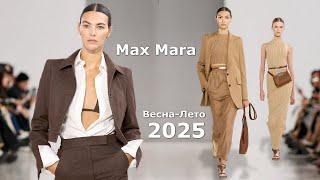 Max Mara fashion 2025 spring-summer in Milan | Stylish clothes and accessories