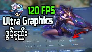 How to Enable Ultra Graphics In Mobile Legends #120fps