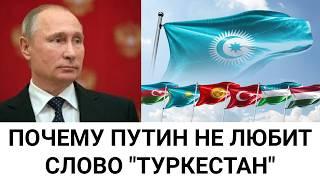 СССР и РОССИЯ не любят слово "Туркестан". Кто придумал СРЕДНЮЮ АЗИЮ? СОДЕРЖАНИЕ ВИДЕО СМОТРИТЕ ВНИЗУ