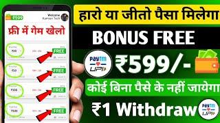 2024 Best Earning App Without Investment | 1₹ Minimum Withdraw Game | Paise Kamane Wala App today