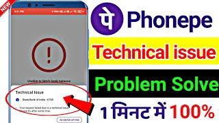 Phonepe technical issue problem 2024 || How to solve phonepe technical issue