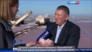 Телеканал РОССИЯ HD. Крым. Солепромысел.