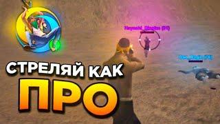 СТРЕЛЯЙ КАК ПРО! ГАЙД по СТРЕЛЬБЕ в МОБИЛЬНОМ САМПЕ ! ONLINE RP SAMP MOBILE