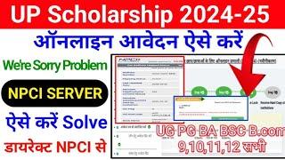 Up Scholarship Npci Satyapan Kaise Kare || Up Scholarship Npci || Up Scholarship Npci Server Problem