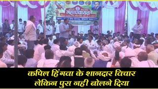 मीणा महापंचायत लाइव विडियो  कपिल हिंगवा के शानदार विचार | meena mahapanchayat live video