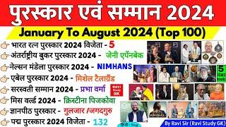 पुरस्कार और सम्मान 2024 | Awards & Honours 2024 | Puraskar 2024 | Jan To August Current Affairs 2024