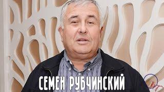 Семен Рубчинский. Худрук театра поэзии и песни. Одесса. 2006 год. 2К