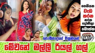 ඔකපතනේ කලුගල් දැකලා තියෙනවද | Sinhala Meme Athal | Epi 70 | Funny Meme athal | Ogiya meme