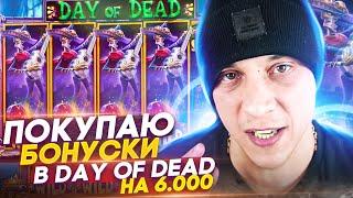  Игровой слот Day of Dead покупные бонуски  Джиганте покупает бонусы в казино онлайн  Day of Dead