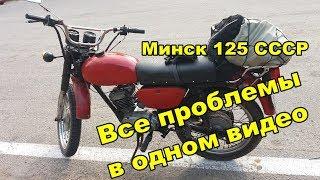 15 проблем и косяков мотоцикла Минск 125 СССР