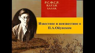 Сказитель революции - Платон  Алексеевич Ойунский.