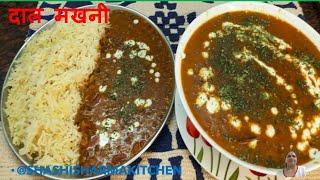 घर मे इस तरह दाल मखनी बनाए तो होटल रेस्टोरेंट सभी लगेंगे बेस्वाद #Restaurant style# Dal makhani .