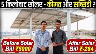5KW On-Grid Solar System In Jaipur | 5KW Solar Panel Setup for Home | Solar Installation In Jaipur